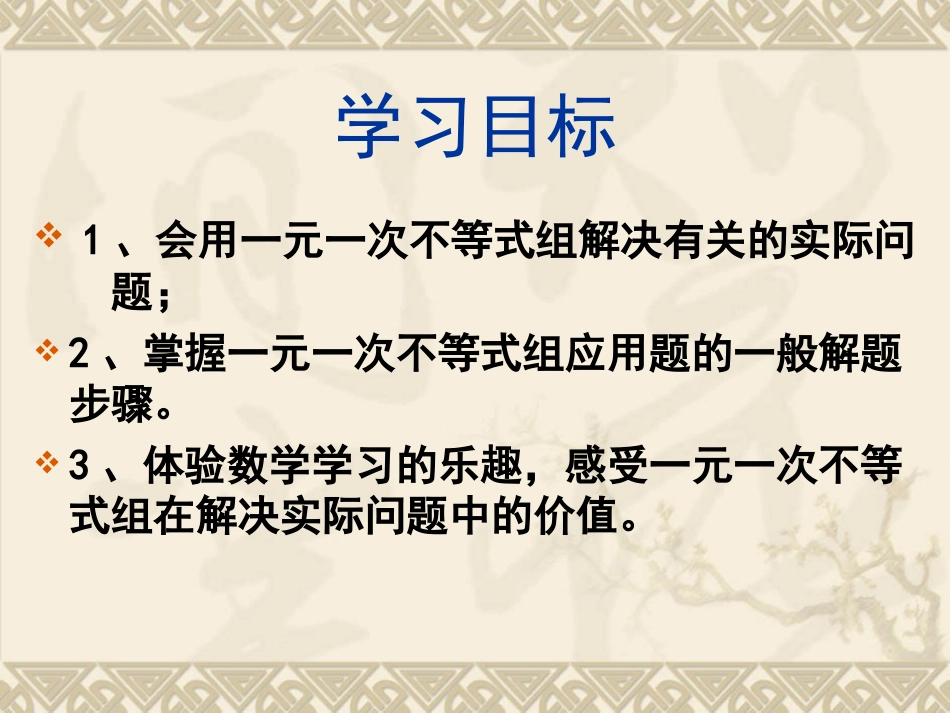 一元一次不等式的应用_第2页