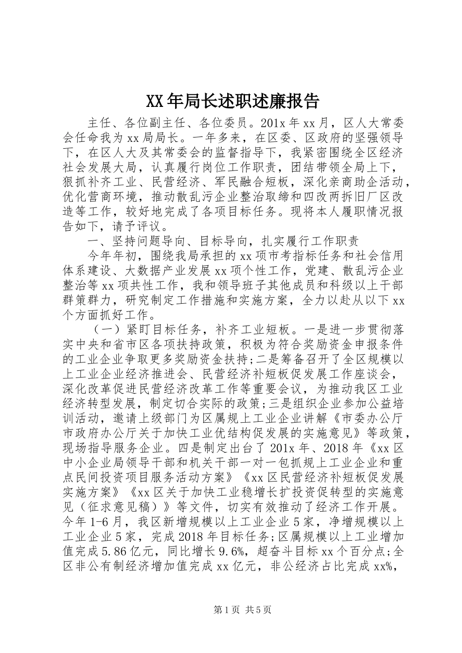 XX年局长述职述廉报告_第1页