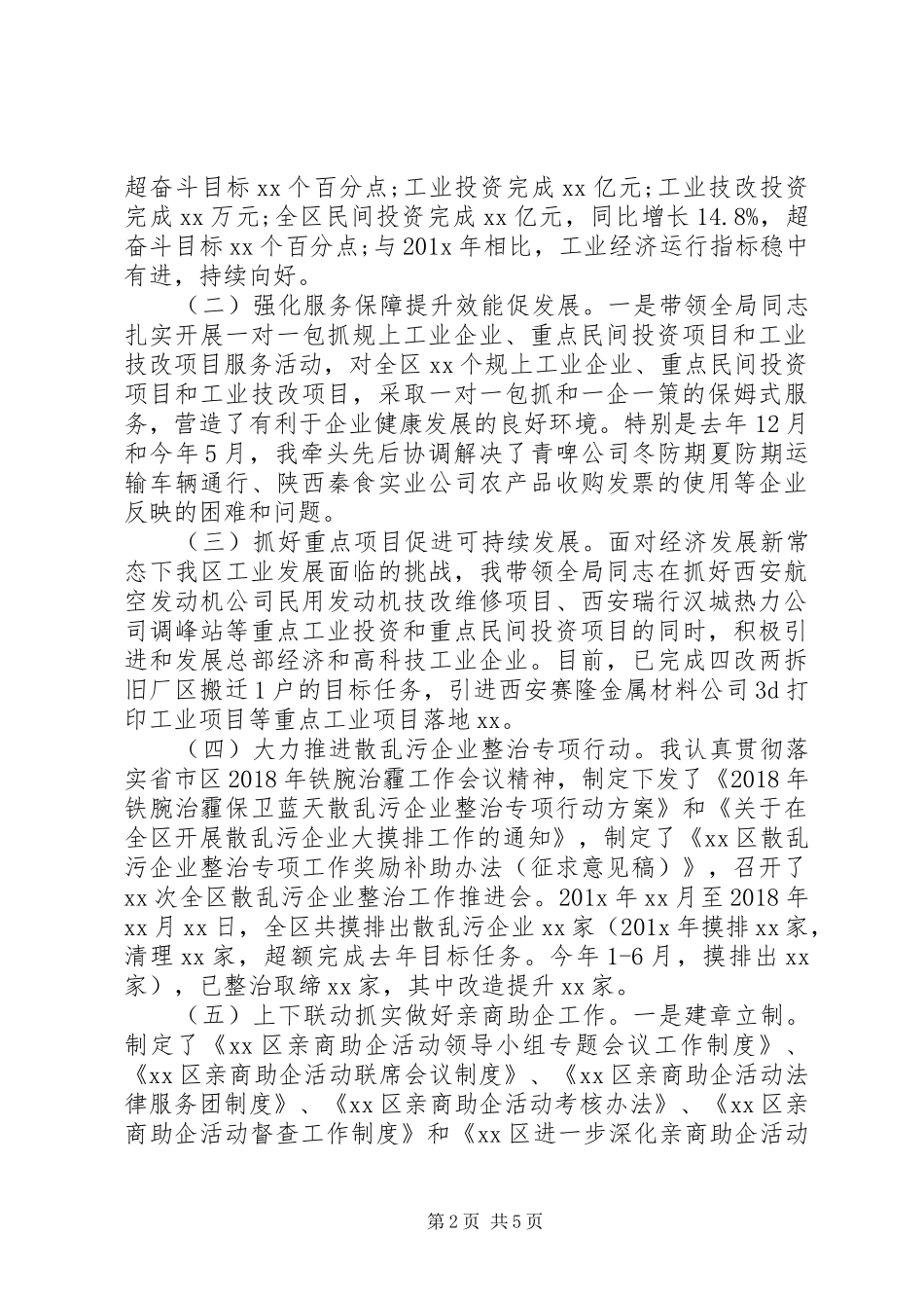 XX年局长述职述廉报告_第2页