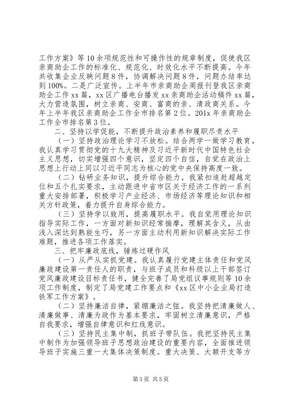 XX年局长述职述廉报告_第3页