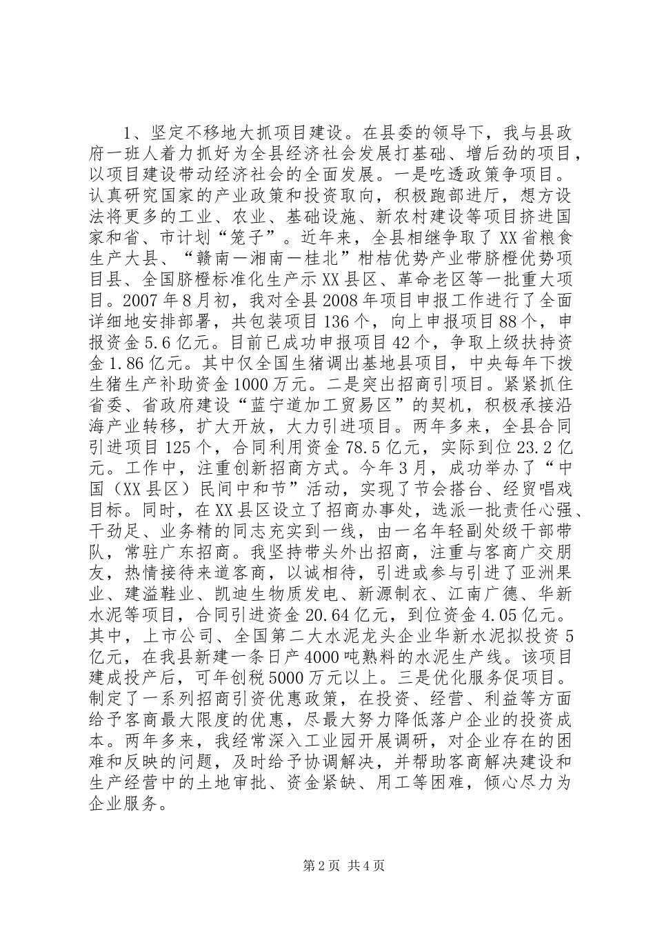 省委督查室【在省委督查组汇报会上的述职报告】_第2页