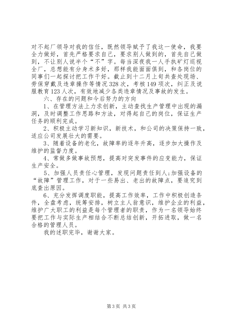 管理工作年终述职报告范文_第3页