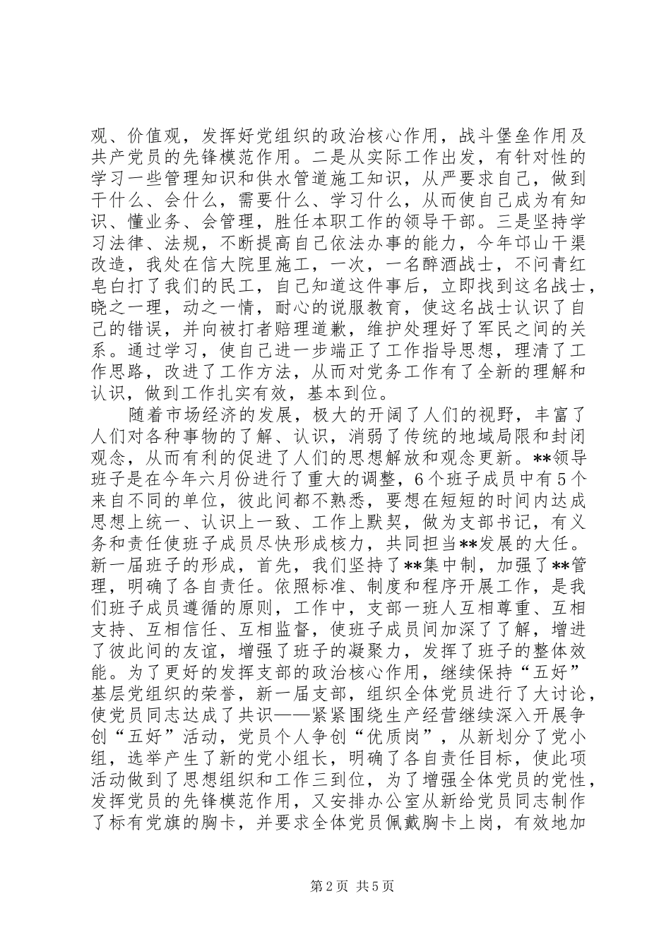 企业党支部书记年度述职报告(1)_第2页