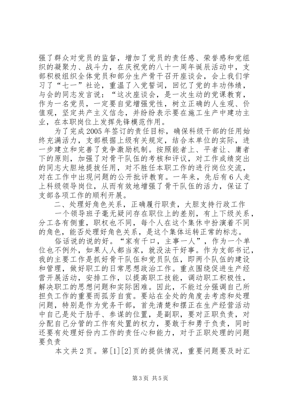 企业党支部书记年度述职报告(1)_第3页