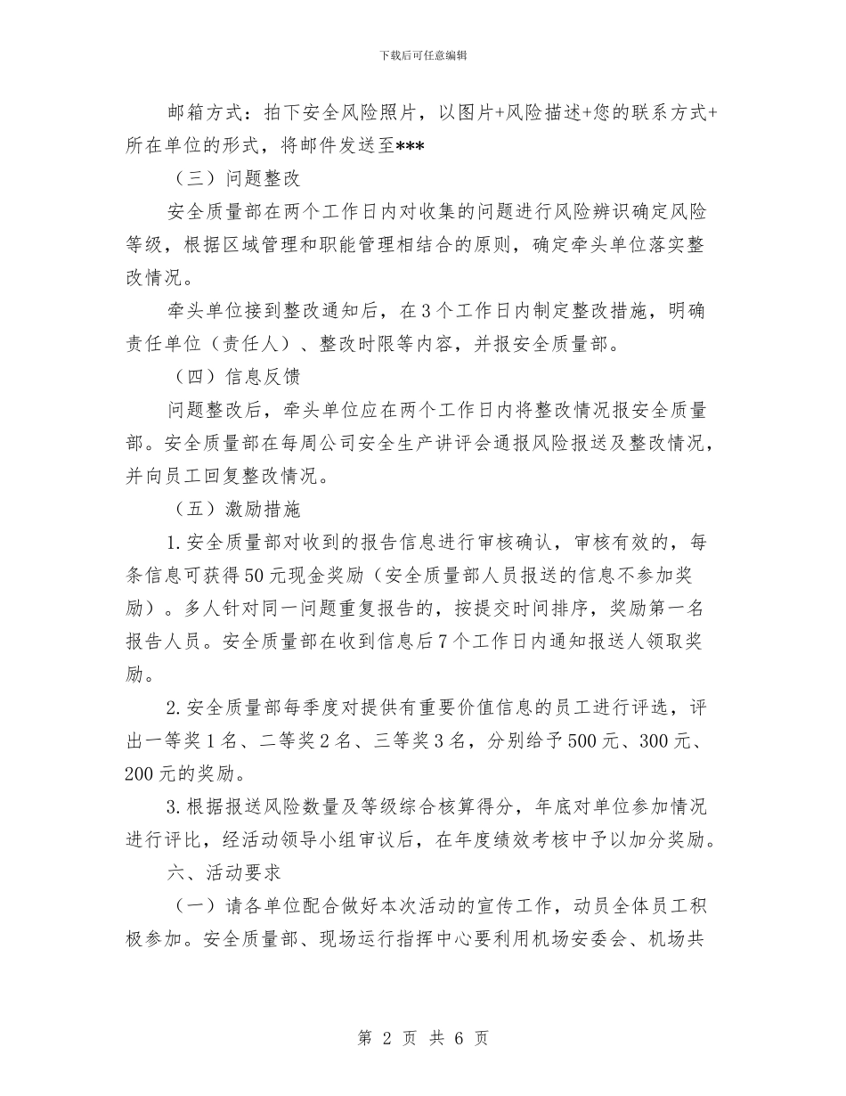 “安全随手拍”活动实施方案与“安全风险管理大家谈”大讨论活动实施方案汇编_第2页