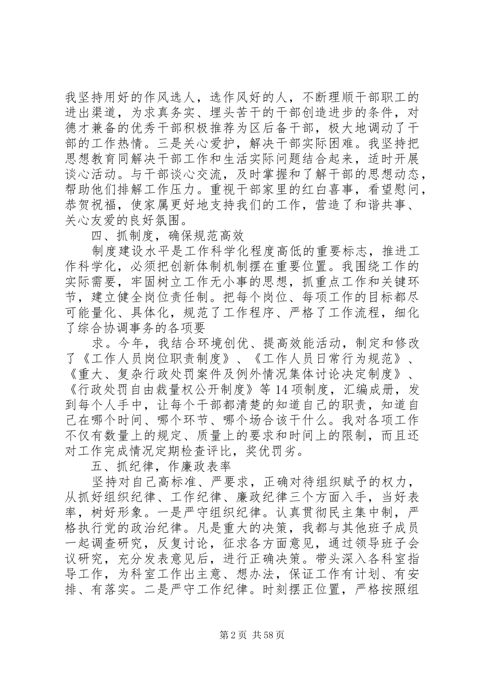 区农业局局长述职述廉报告大全_第2页