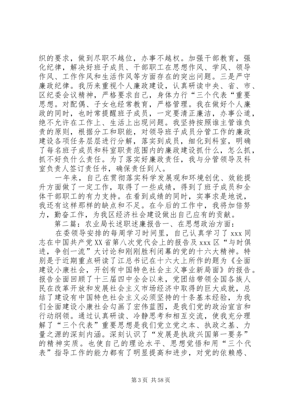 区农业局局长述职述廉报告大全_第3页