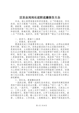 区农业局局长述职述廉报告大全