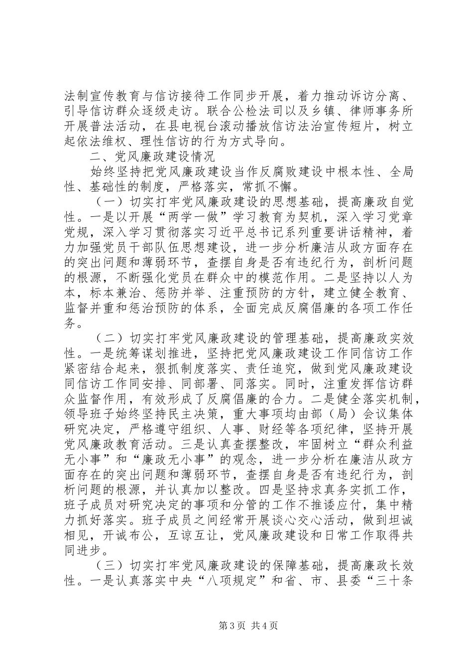 班子一年来述职述廉报告_第3页