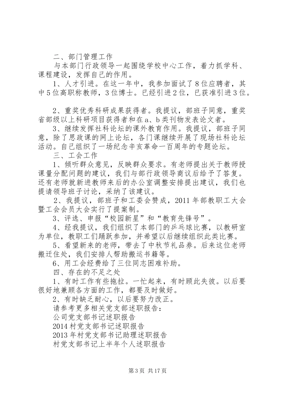 大学党支部书记个人述职报告_第3页