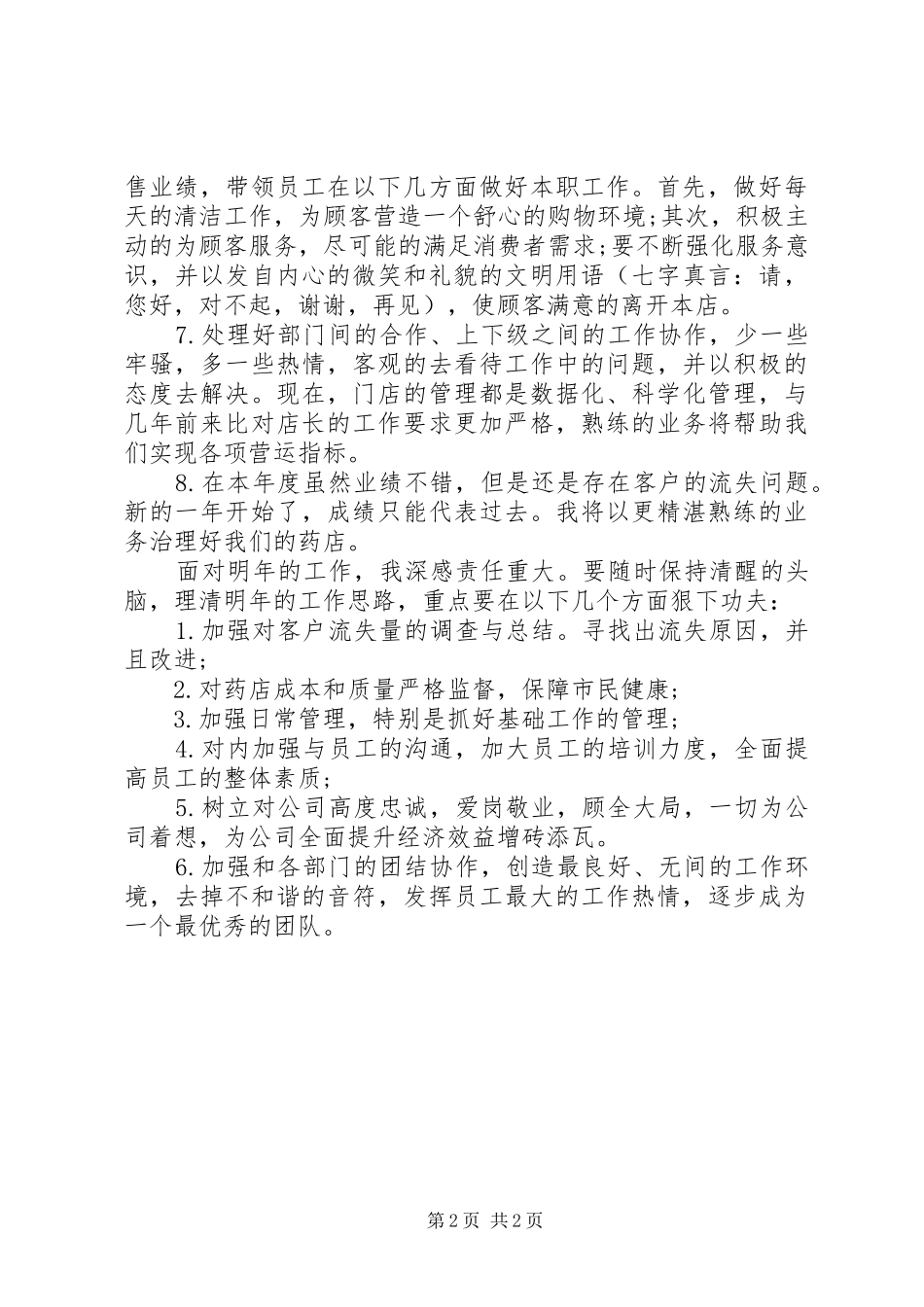 店长的年终述职报告_第2页