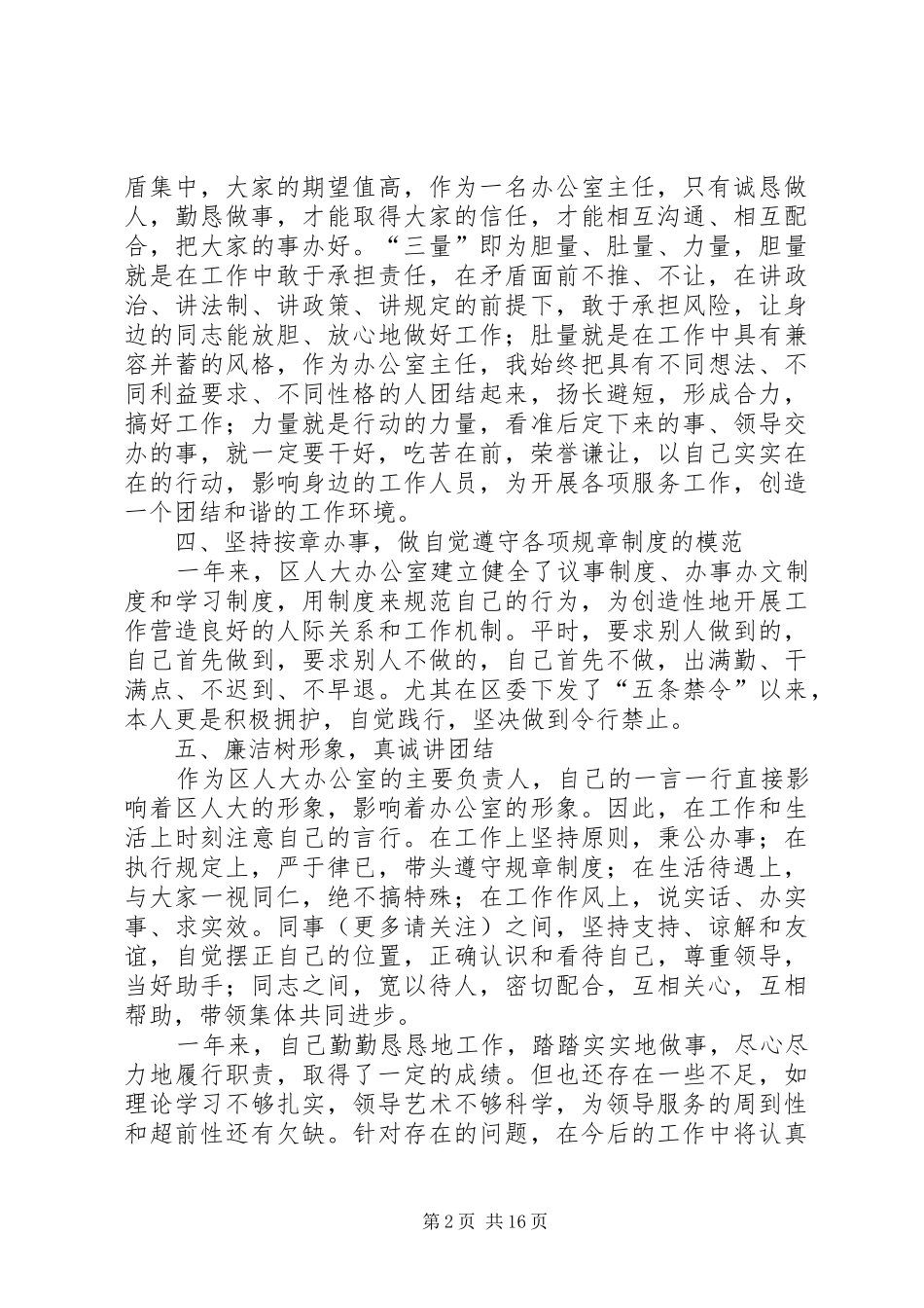 人大办公室主任XX年个人述职报告(精选多篇)_第2页