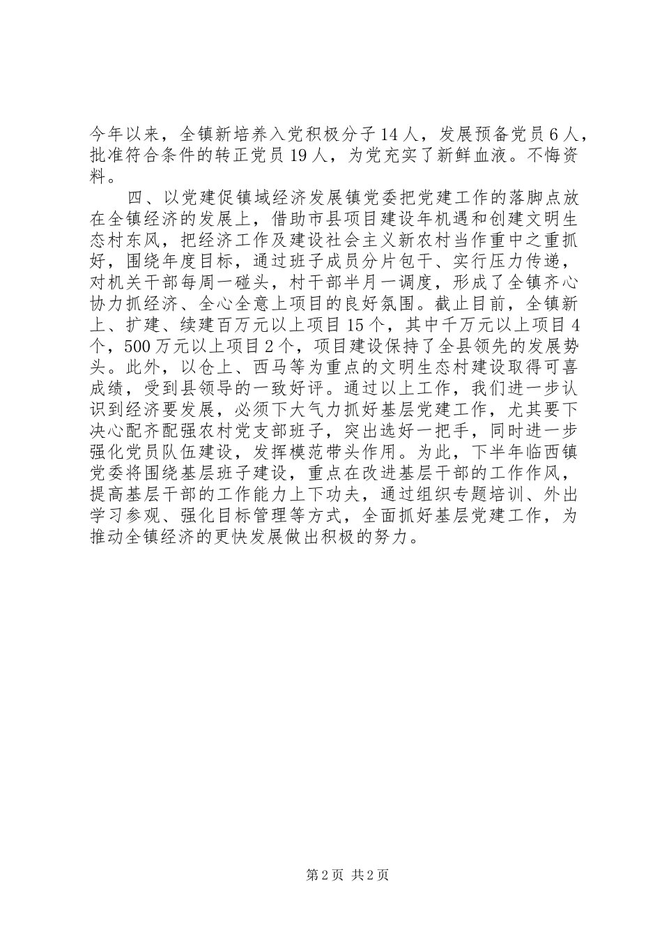 党建工作述职报告_第2页