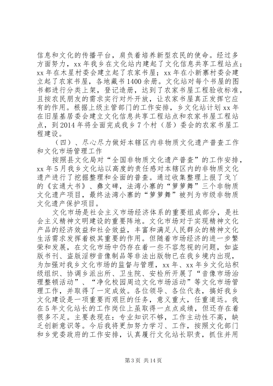 第一篇：文化站站长年终述职报告_第3页