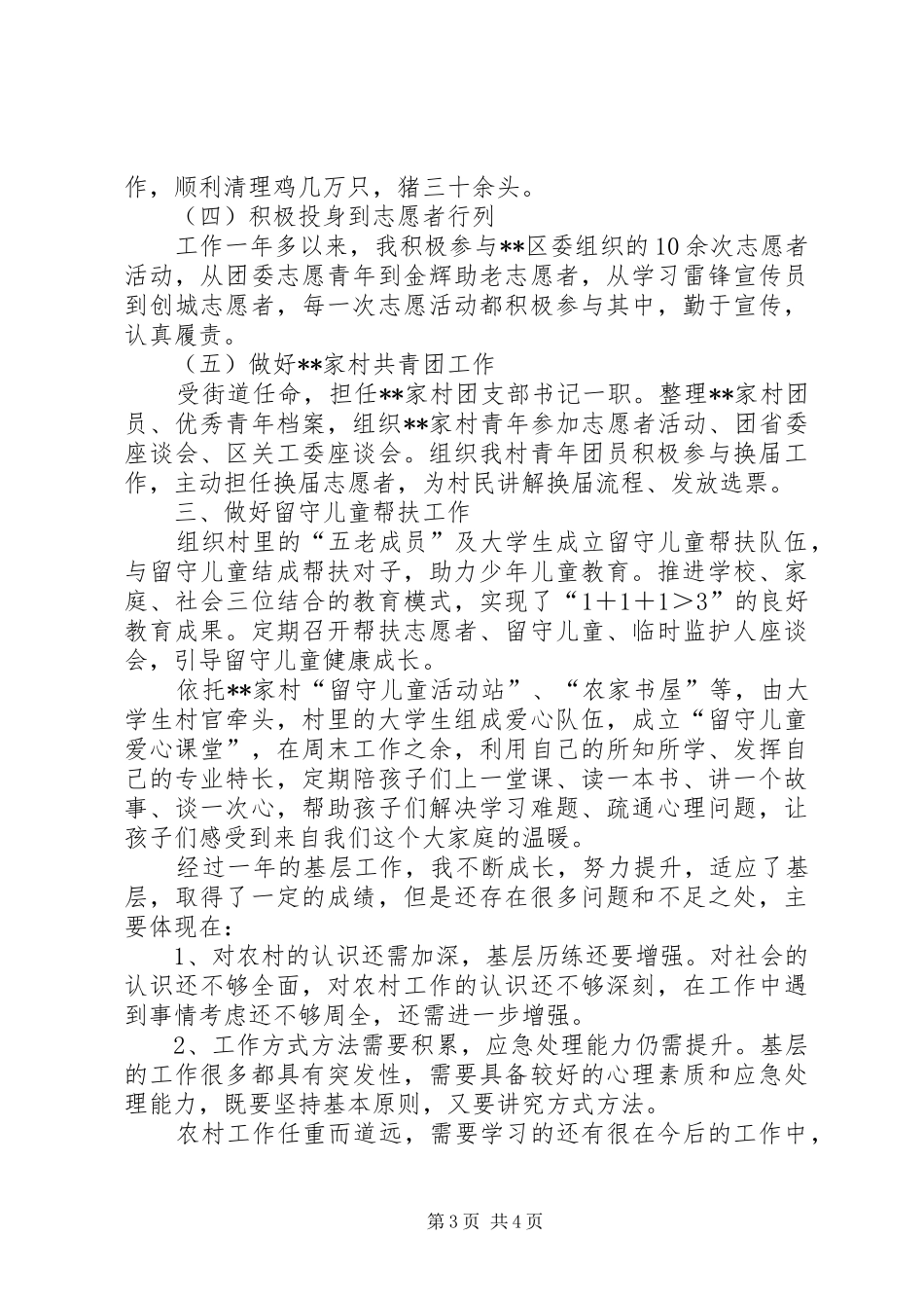 村官考核述职报告_第3页