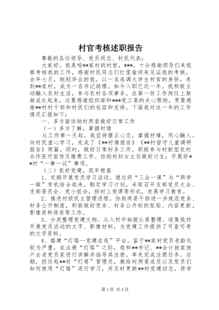 村官考核述职报告