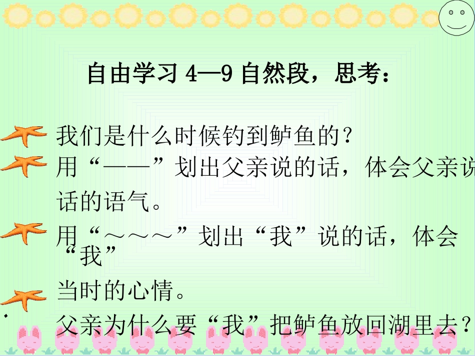 四年级其它上册课件_第2页