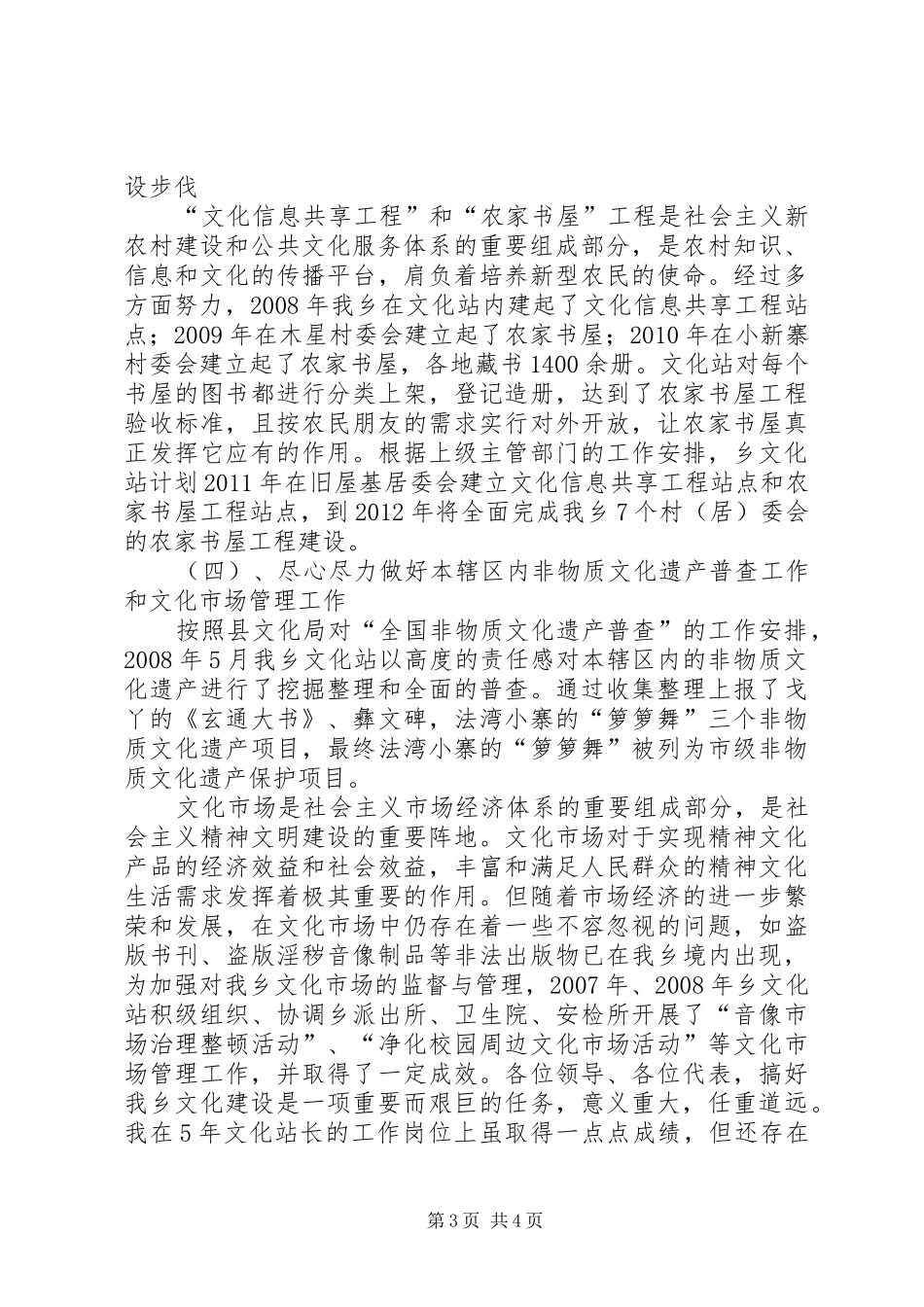 基层文化站长述职报告_第3页