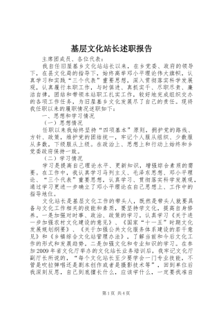 基层文化站长述职报告