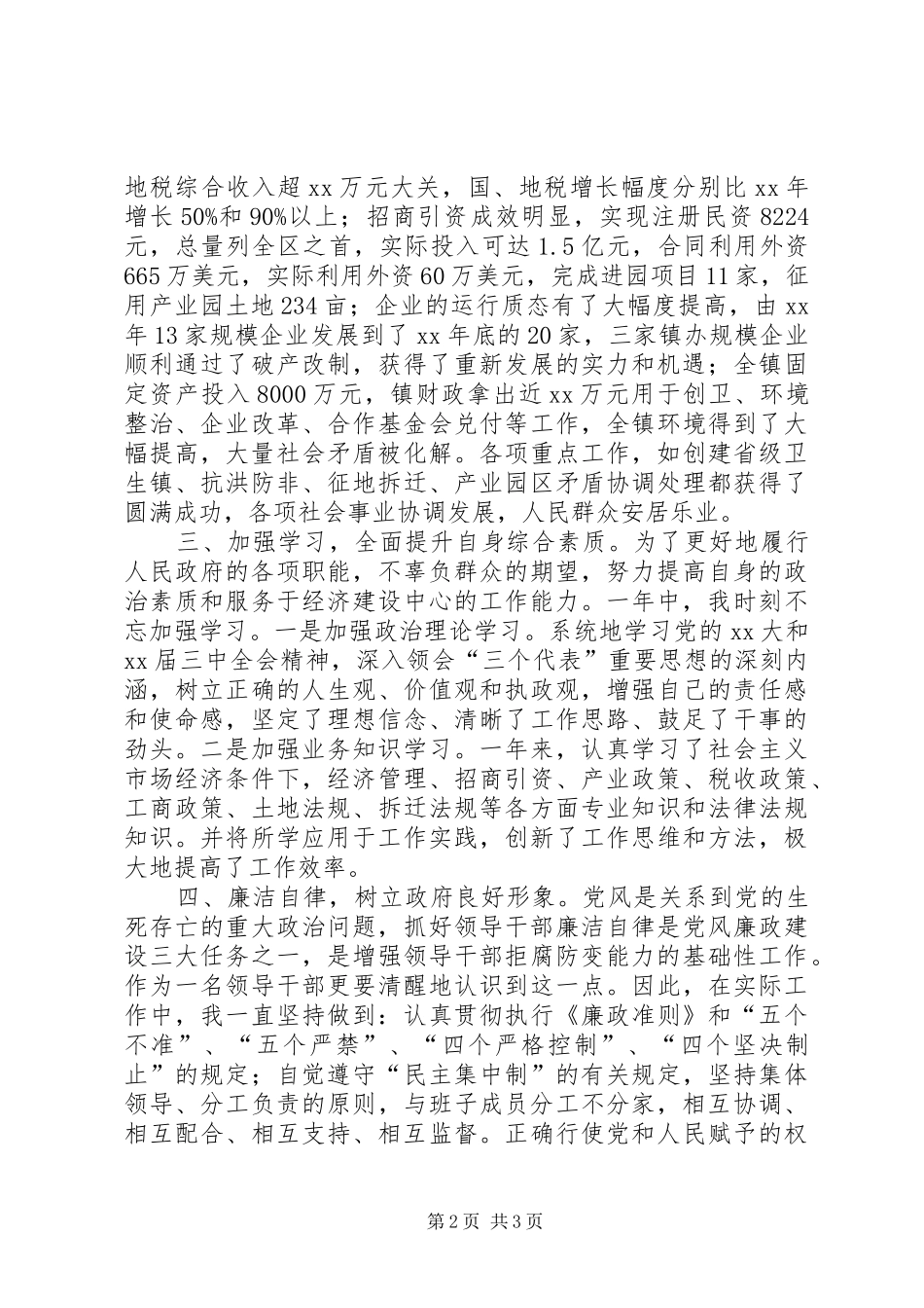 湾头镇镇长述职报告_第2页