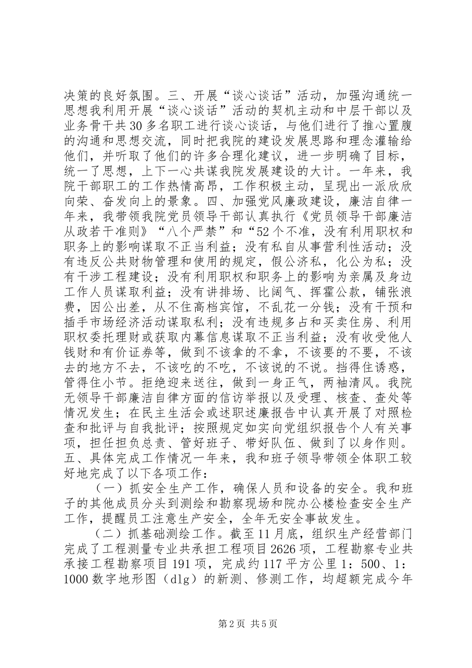 规划局个人述职报告_第2页