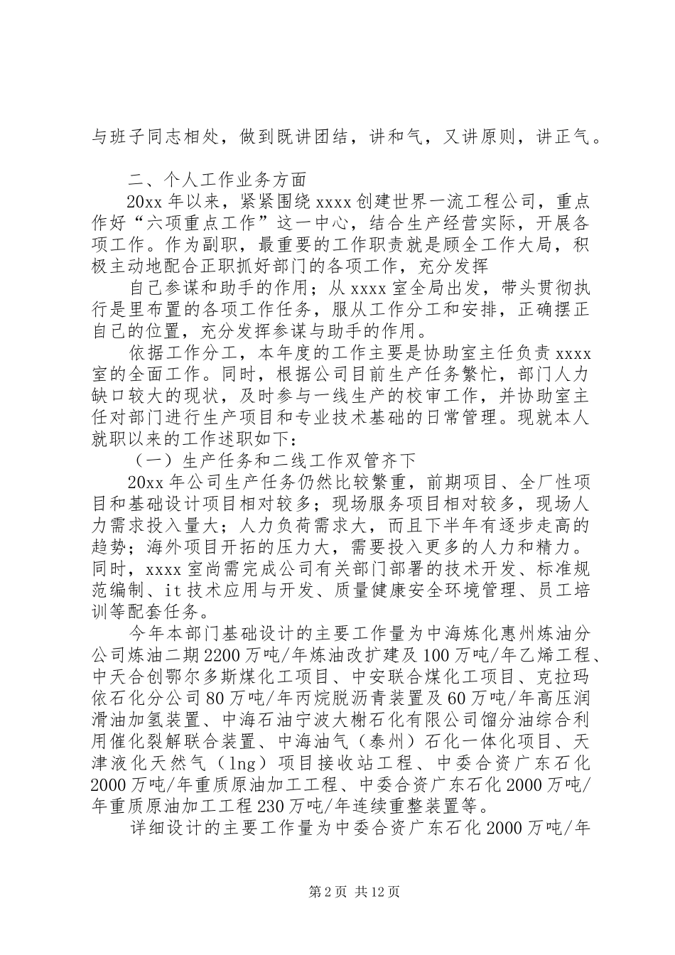副职领导述职报告篇一：20XX年部门领导个人述职报告_第2页