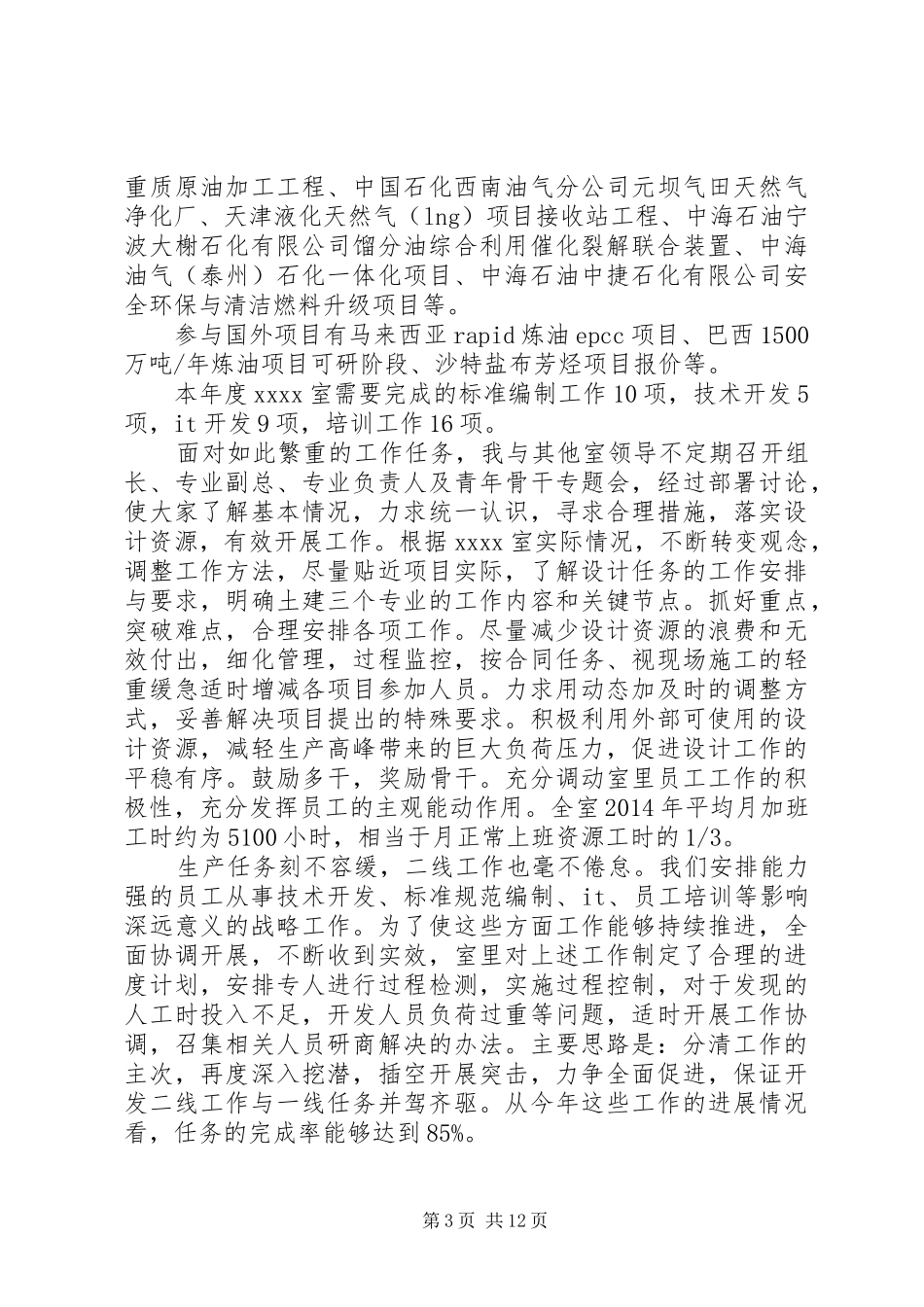 副职领导述职报告篇一：20XX年部门领导个人述职报告_第3页