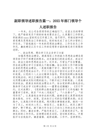 副职领导述职报告篇一：20XX年部门领导个人述职报告
