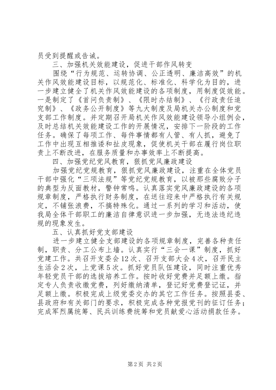 XX年党建工作年度述职报告_第2页