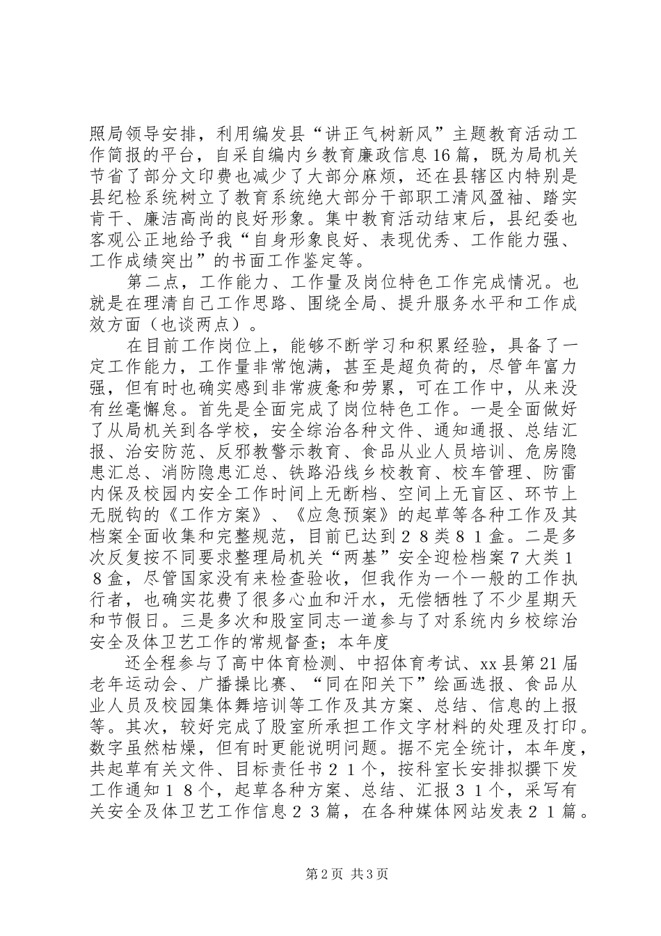 县教体局工作人员述职报告_第2页