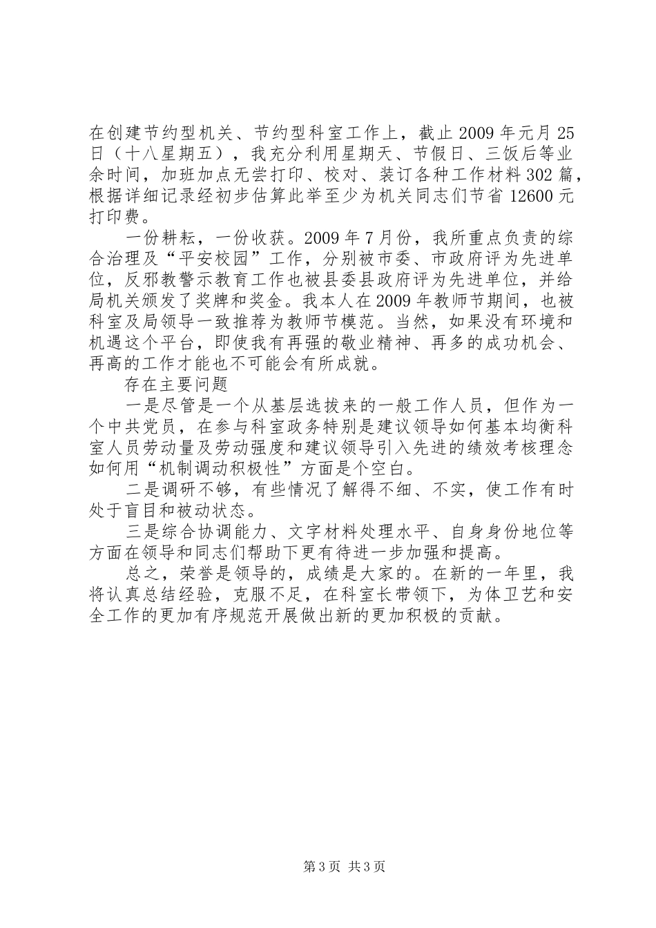 县教体局工作人员述职报告_第3页