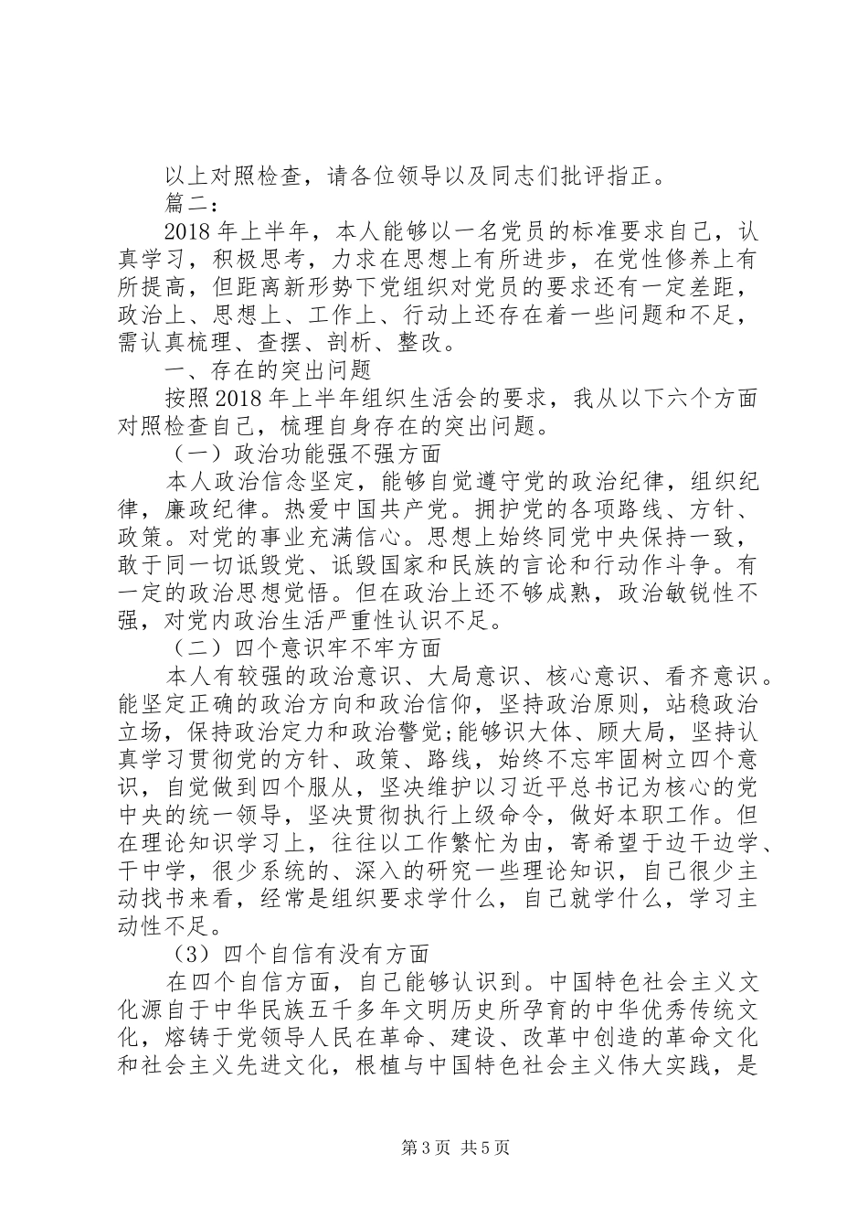 安徽XX年上半年述职材料_第3页