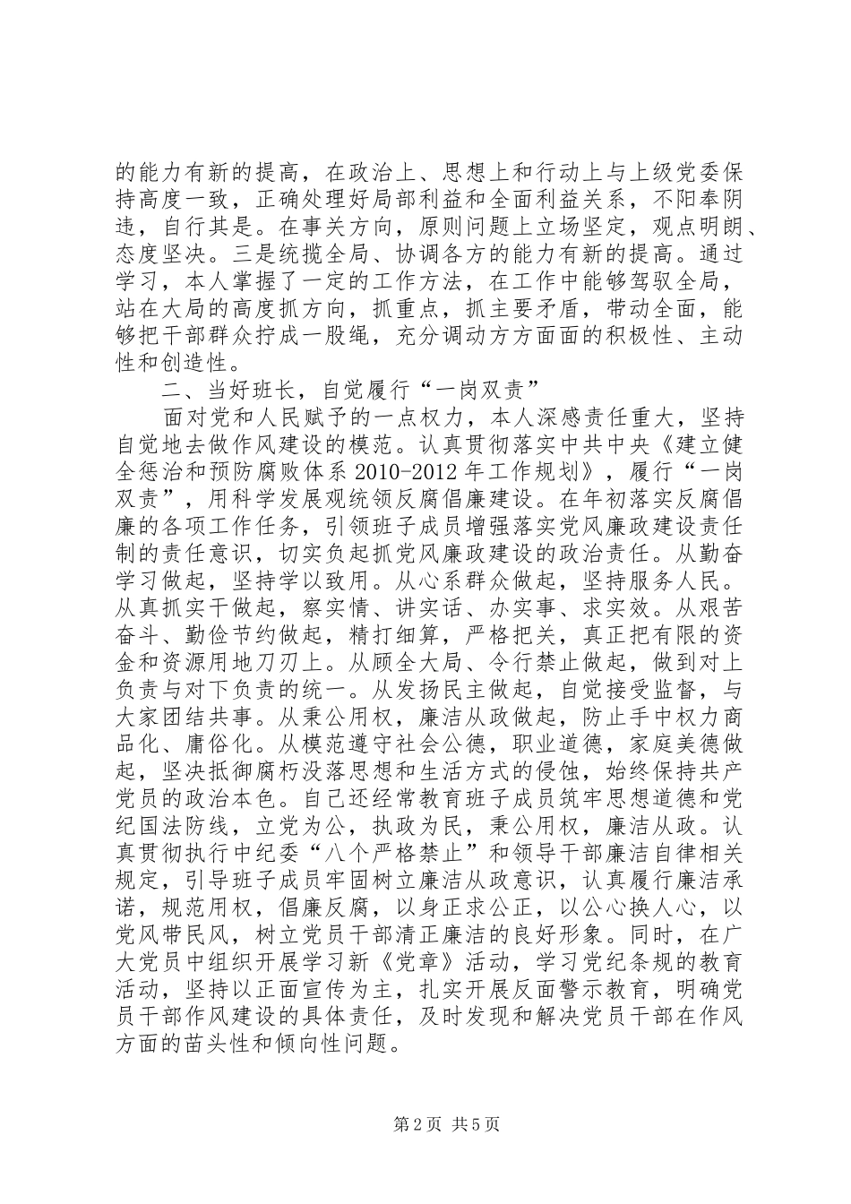 乡镇党委书记述职述廉报告 (23)_第2页