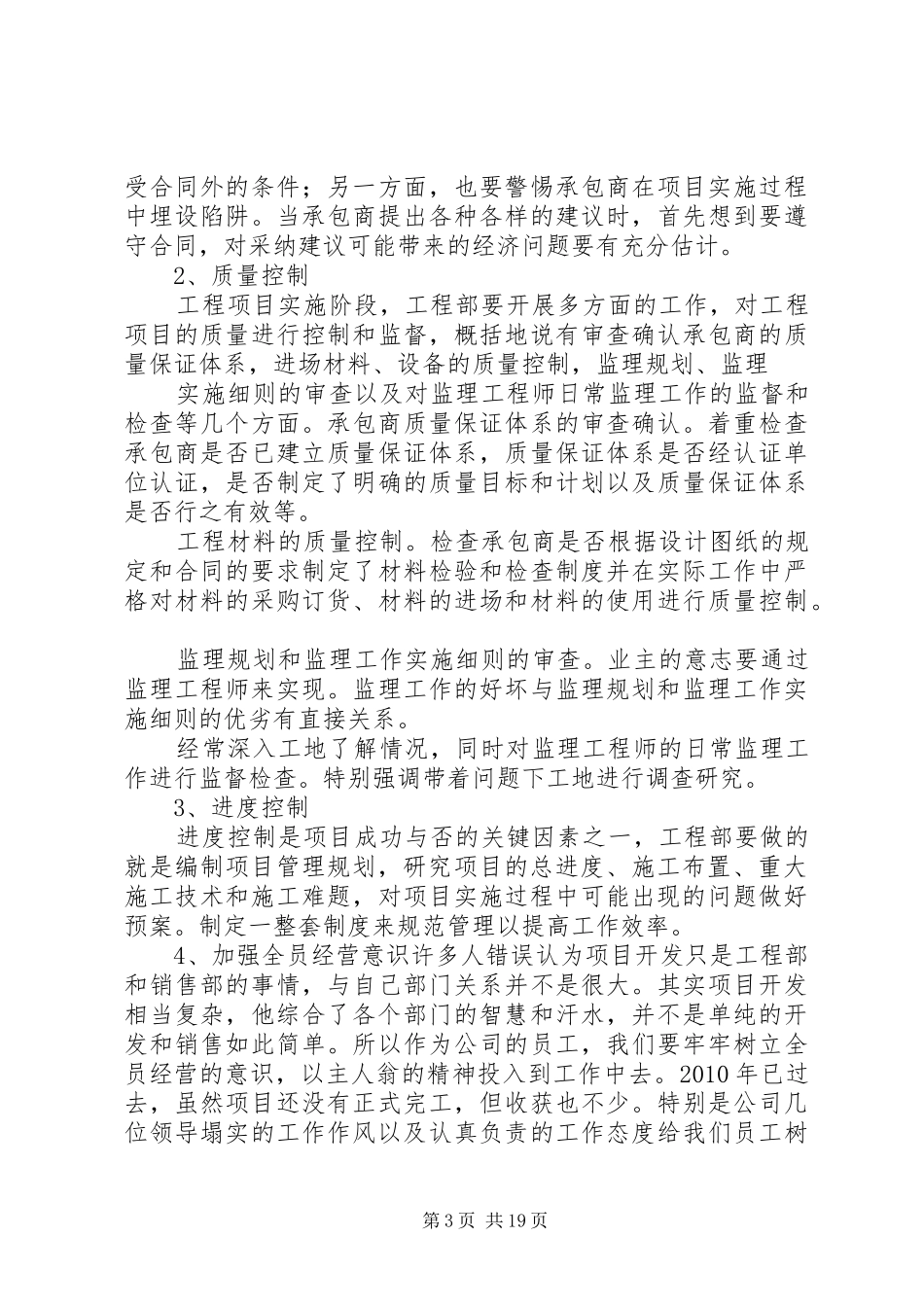 建筑类述职报告_第3页
