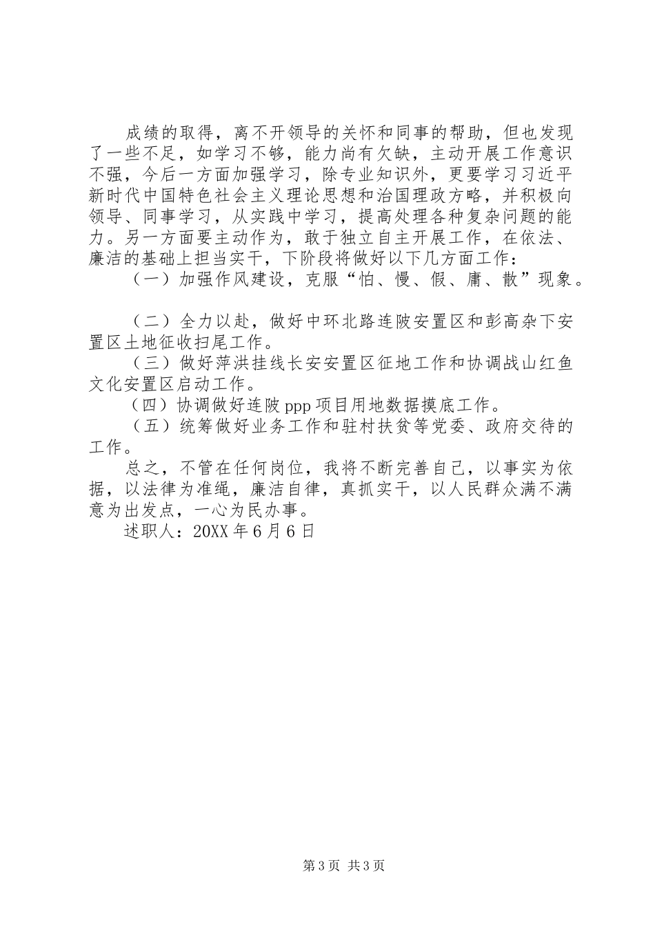 乡镇城建办主任述职_第3页