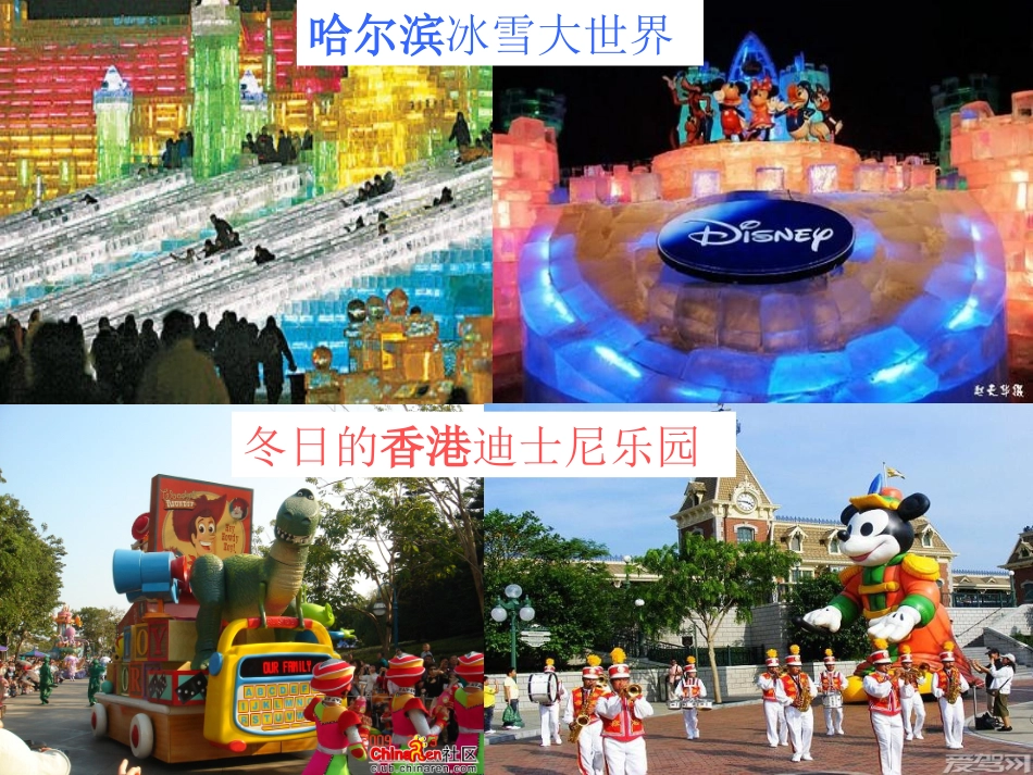我国气温的南北差异_第2页