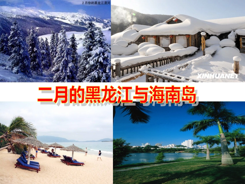 我国气温的南北差异_第3页