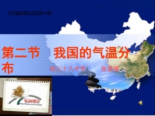 我国气温的南北差异