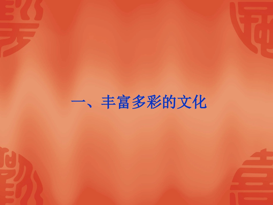 《世界文化之旅》_第2页