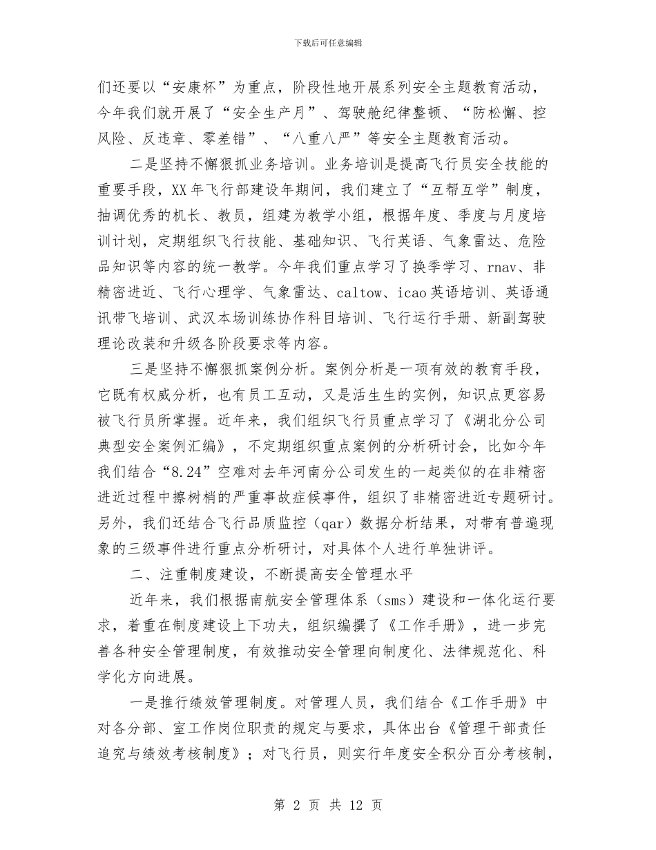 “安康杯”活动开展情况汇报与“宣传低碳环保_第2页
