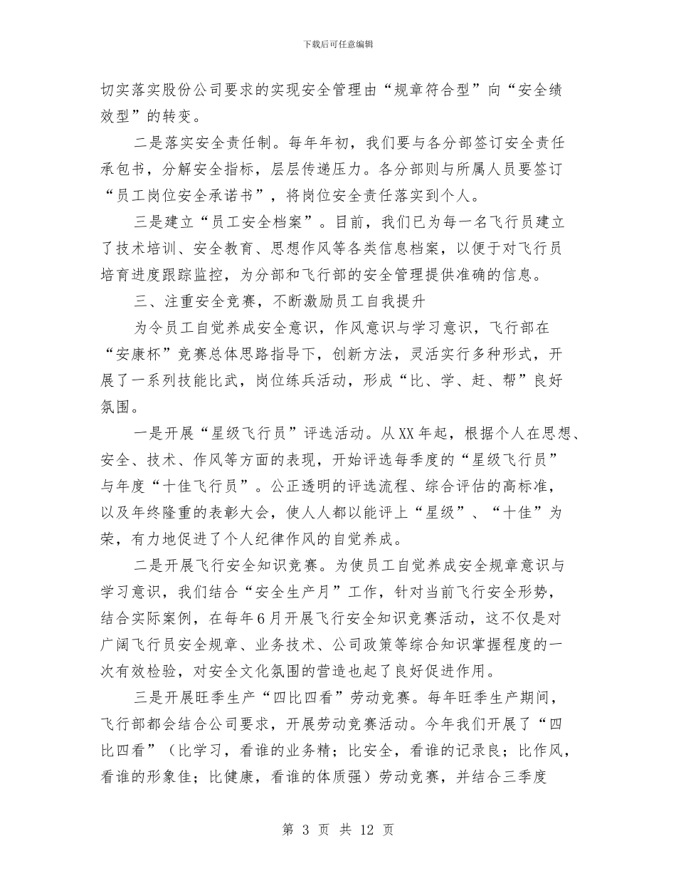 “安康杯”活动开展情况汇报与“宣传低碳环保_第3页