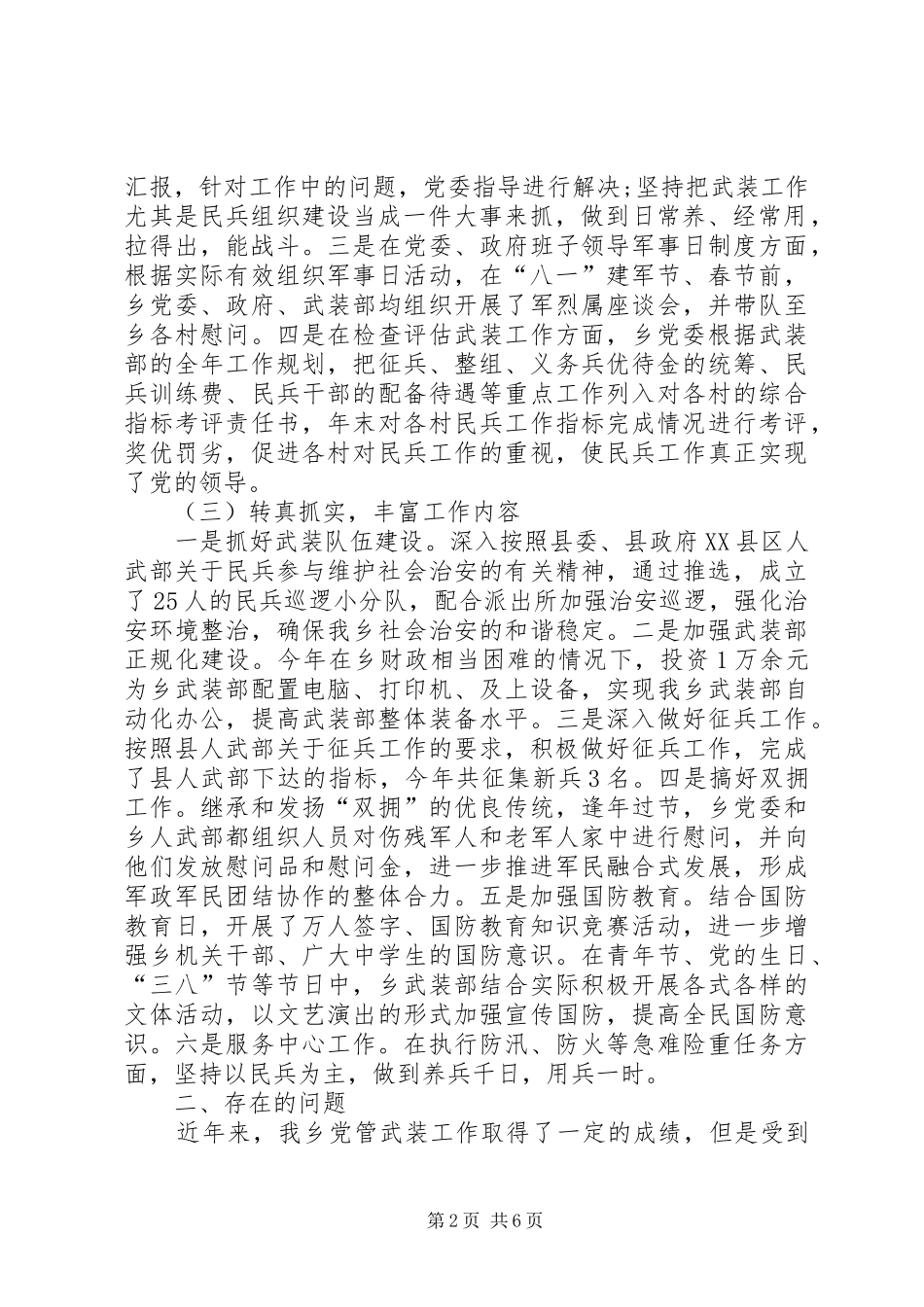 XX党管武装工作述职报告_第2页