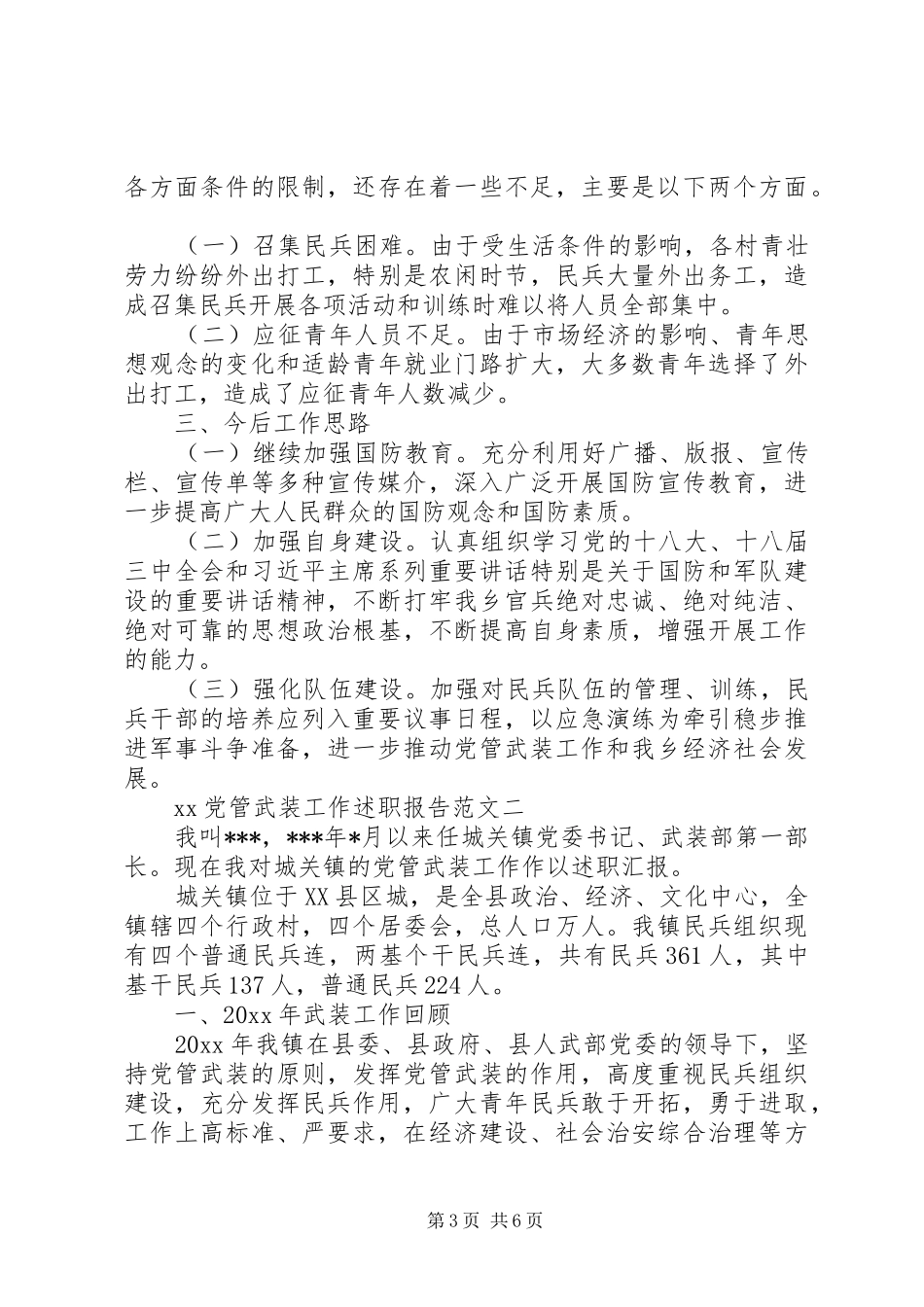 XX党管武装工作述职报告_第3页