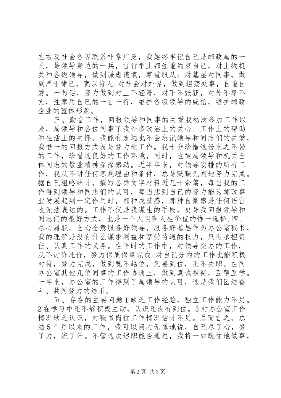 办公室秘书XX年述职报告_第2页