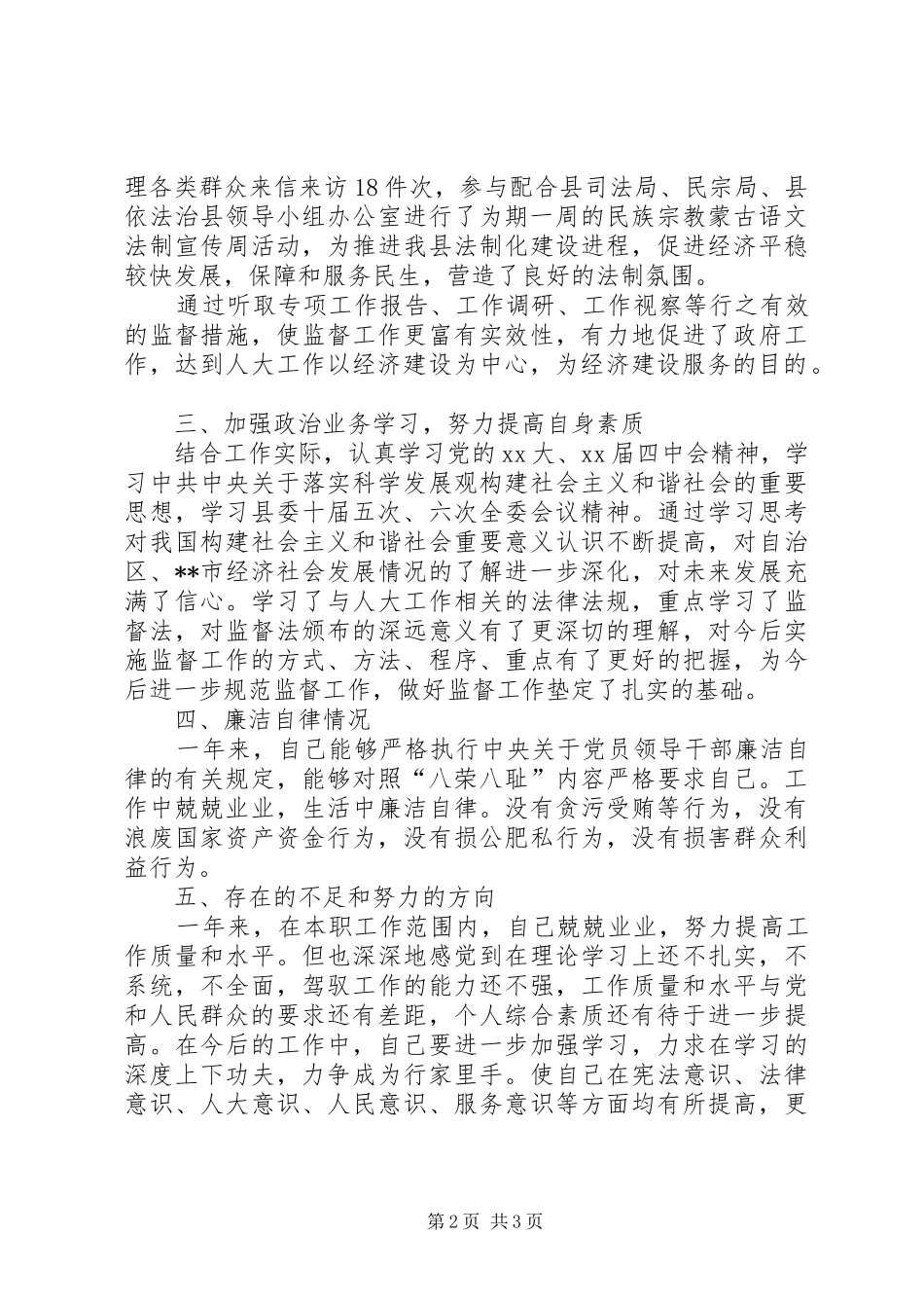 县人大常委会副主任XX年述职述廉报告(二)_第2页