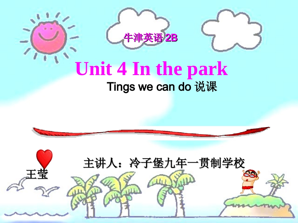 牛津英语2BUnit4课件_第1页