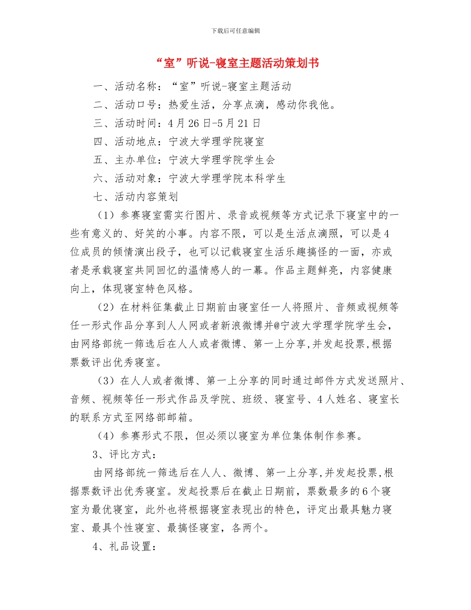 “安康杯”先进单位材料与“室”听说_第3页