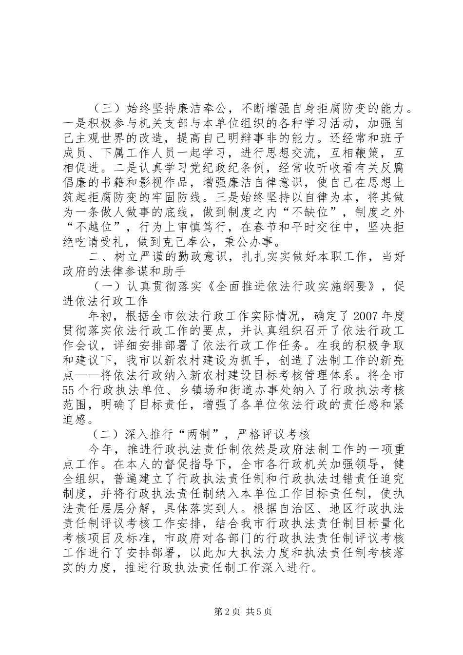 市政府办公室副主任兼法制办主任述职报告_第2页