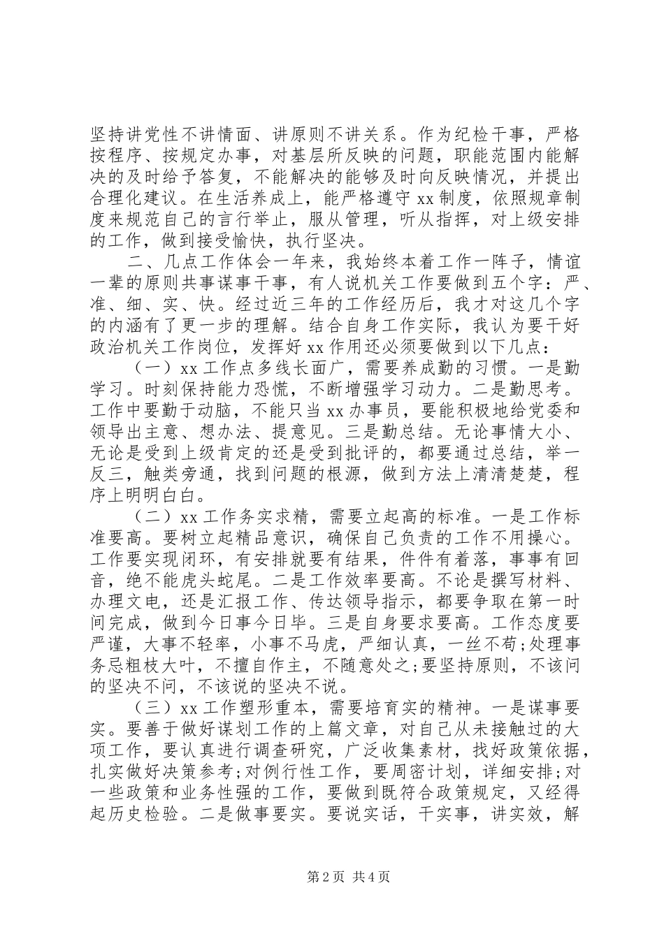 XX年度党支部书记年终述职报告_第2页