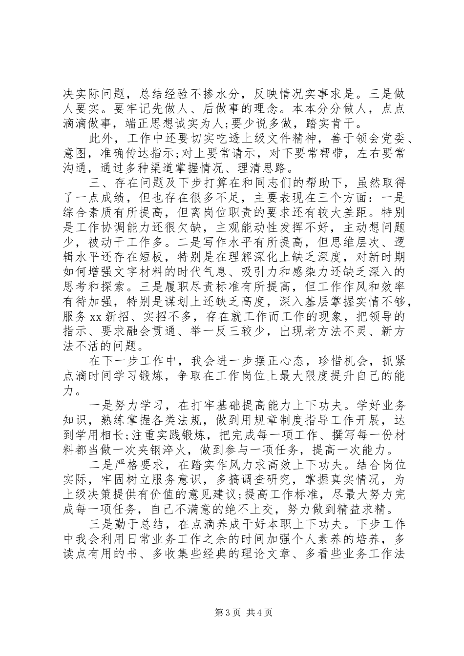 XX年度党支部书记年终述职报告_第3页